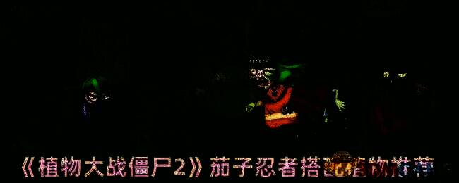 植物大战僵尸2游戏画面