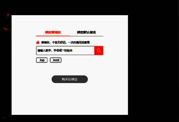 设置葵域名的对话框截图
