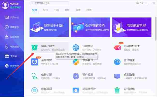 腾讯电脑管家工具箱选项