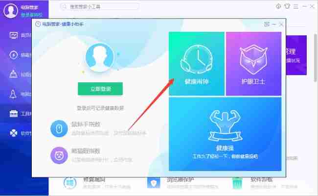 打开健康小助手