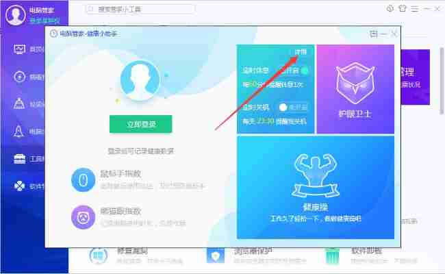 定时休息详情设置按钮