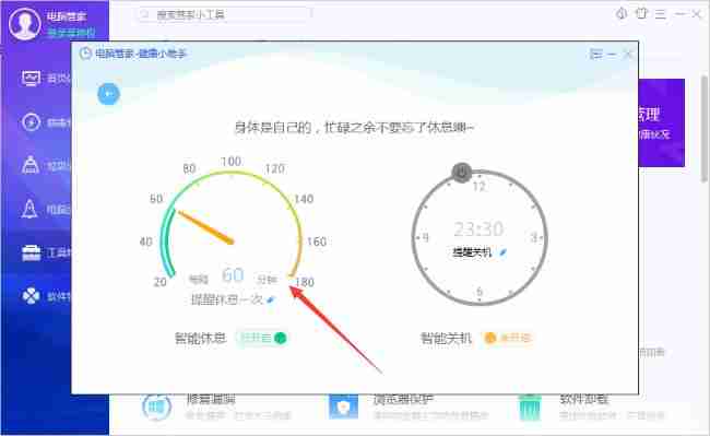 设置休息间隔时间