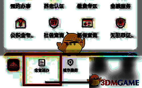 点击全省通办界面图