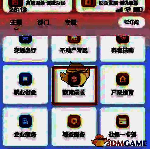 点击教育成长界面图