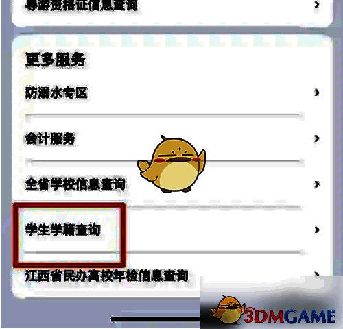 点击学生学籍查询界面图