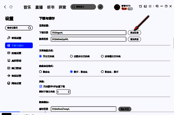 点击更改目录按钮配图
