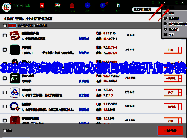 360软件管家相关图片
