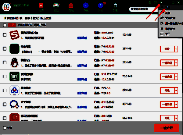 360软件管家设置界面图片