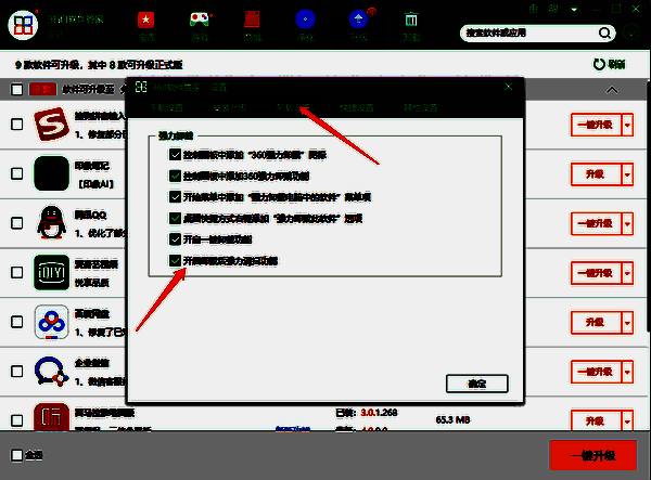 360软件管家卸载设置勾选图片