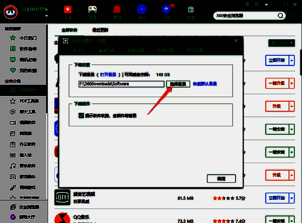 360软件管家下载目录选择相关图片
