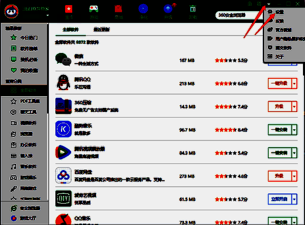 360软件管家设置入口图片