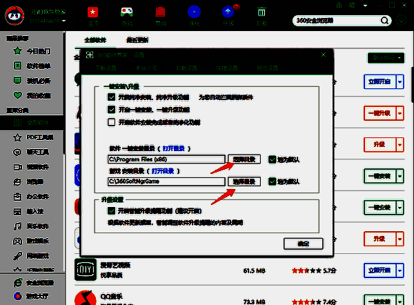 360软件管家修改安装目录图片