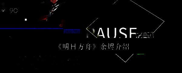 明日方舟相关配图1