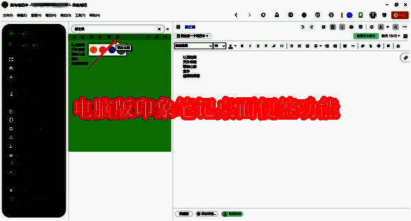 印象笔记电脑版界面图