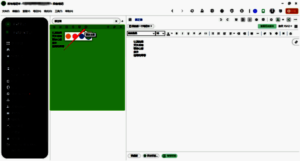 印象笔记更改主题色界面图