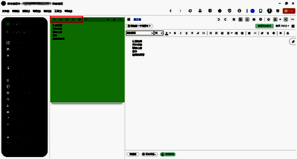 印象笔记便签编辑界面图