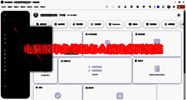 印象笔记相关界面图片