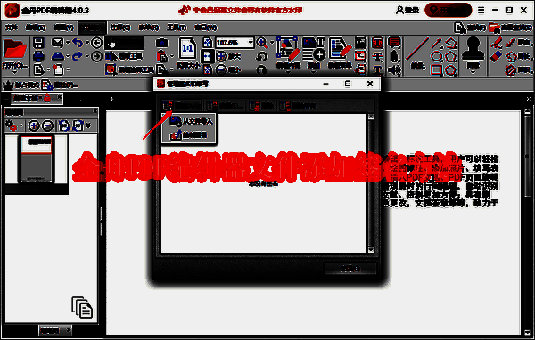 金舟PDF编辑器界面相关图片