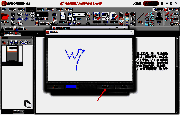 绘制签名并确定的界面图片