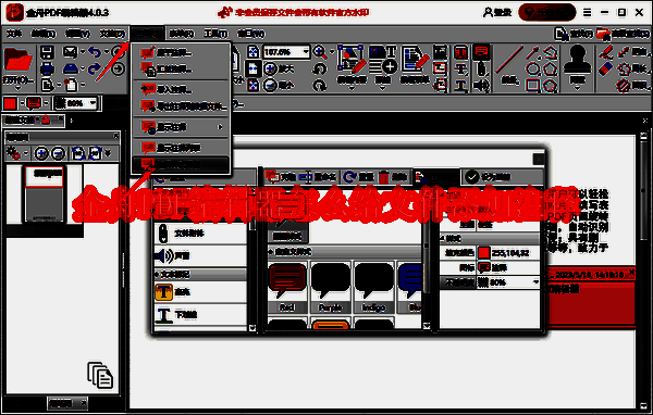 金舟PDF编辑器界面示例图