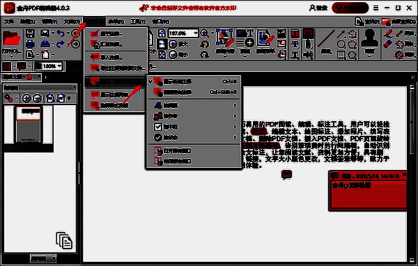 金舟PDF编辑器注释菜单显示注释下拉菜单界面图