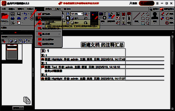 金舟PDF编辑器注释界面汇总注释功能界面图