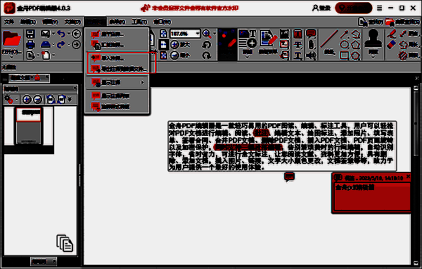 金舟PDF编辑器注释界面导入导出注释功能界面图