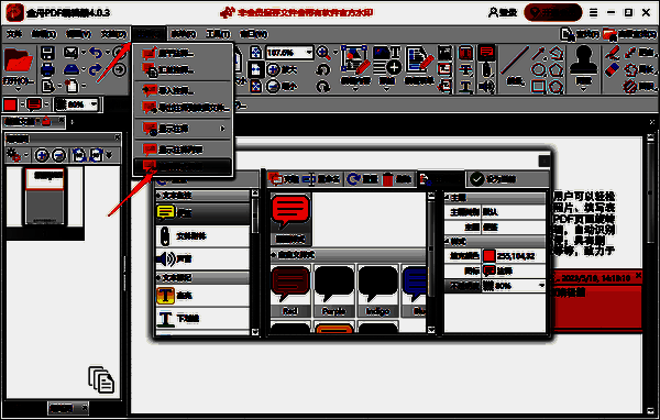 金舟PDF编辑器注释界面注释样式调板功能界面图