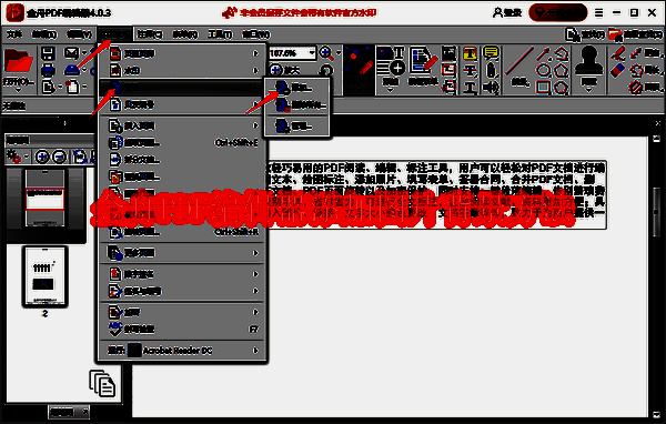 金舟PDF编辑器相关界面展示