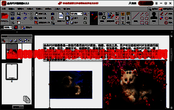 金舟PDF编辑器相关界面图1