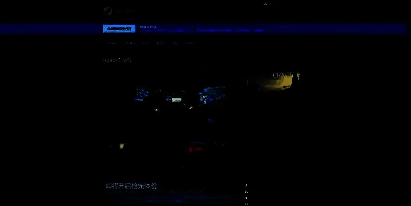 《星际征程》相关图片2