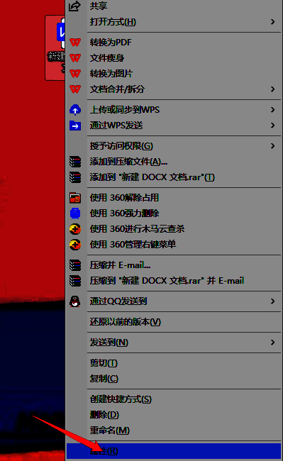 右键文档弹出属性选项图