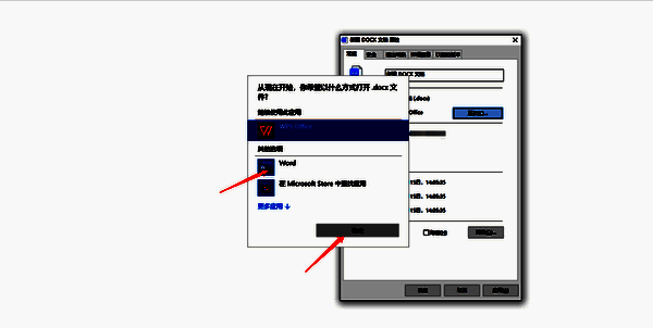 选择office软件图标确定图