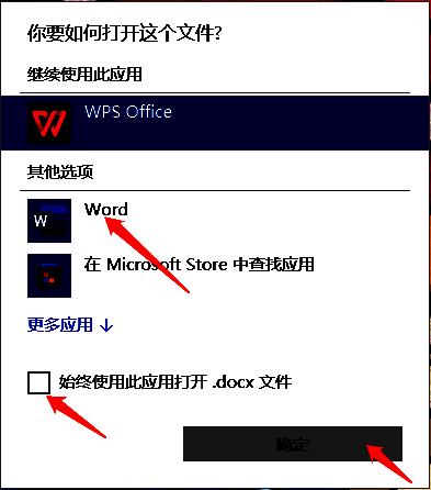 选择office软件图标并勾选始终打开图