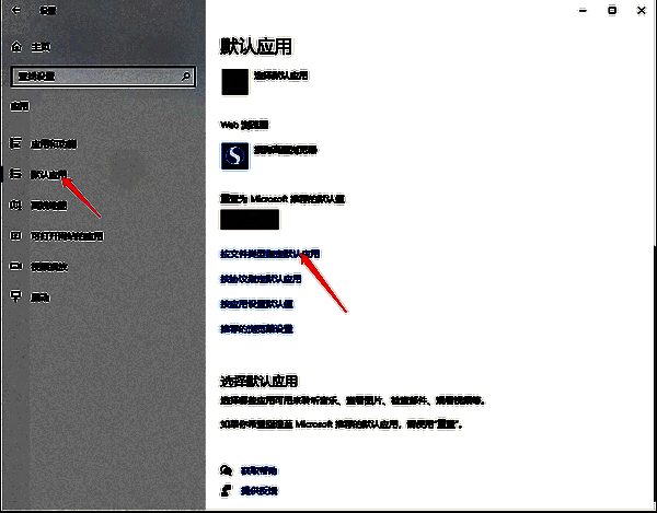 应用界面选择默认应用及按文件类型指定图