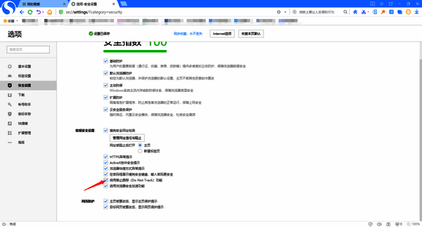 搜狗浏览器常规安全设置勾选界面图片