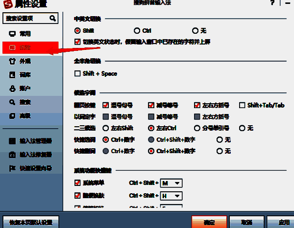 搜狗输入法按键设置界面图片
