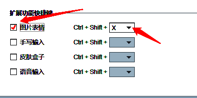 搜狗输入法图片表情快捷键设置图片