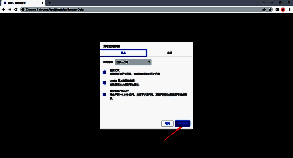 勾选清除内容并清除数据操作图