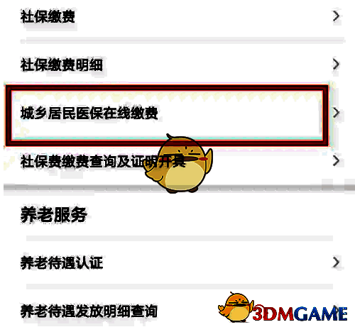 社会保障页面选择城乡居民医保示意图