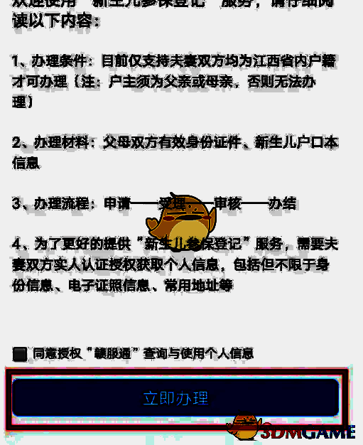 新生儿医保参保登记输入父母信息页面示意图