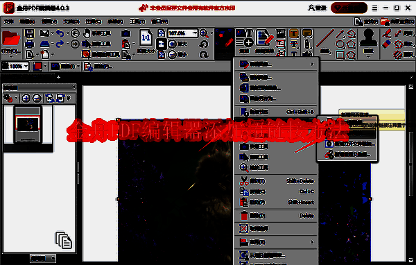 金舟PDF编辑器相关展示图片