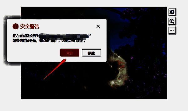 金舟PDF编辑器打开网页提示框
