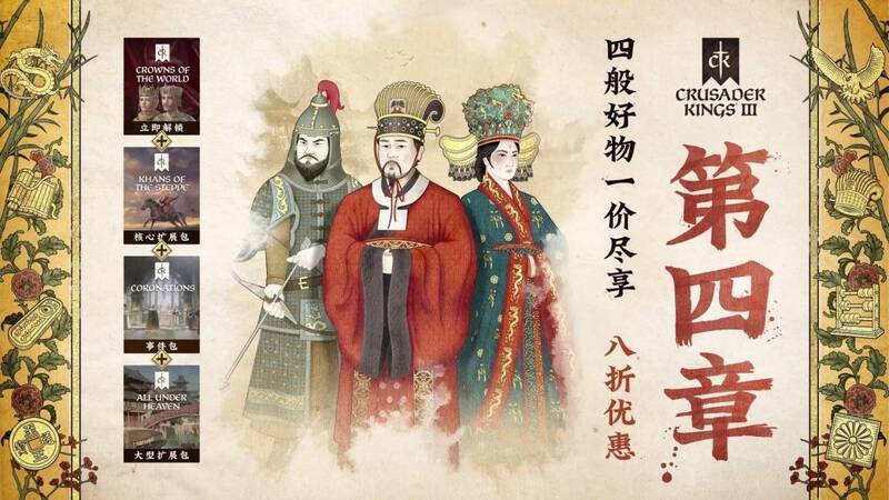 《十字军之王3》季票第四章相关图片1