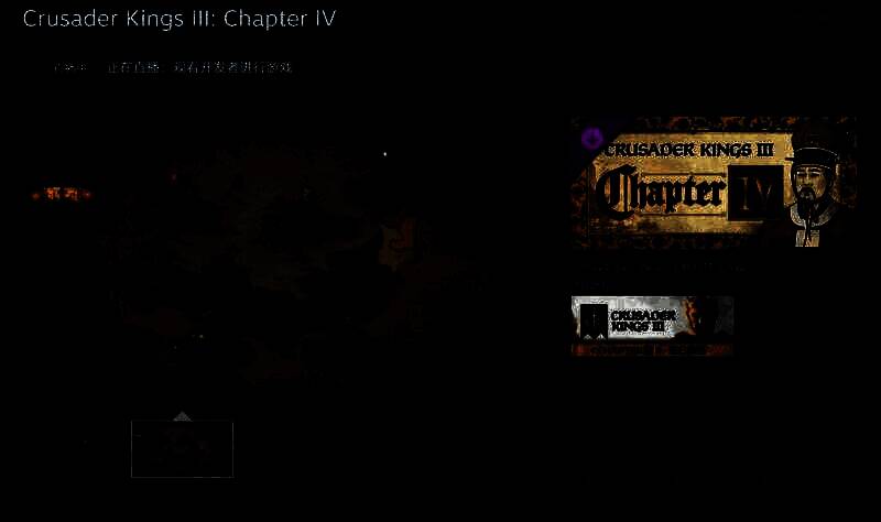 《十字军之王3》季票第四章相关图片2