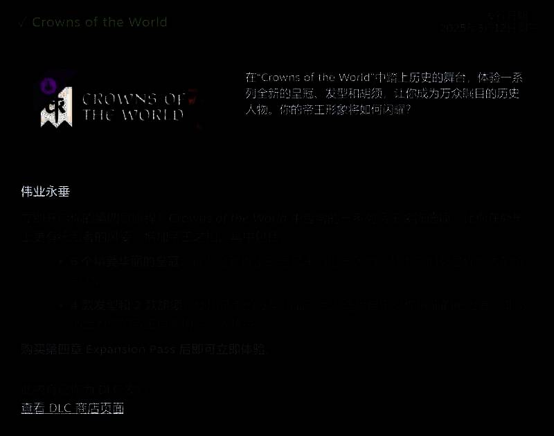 《十字军之王3》1.15王冠更新相关图片