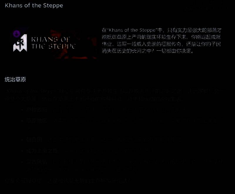 《十字军之王3》核心扩展包草原汗王特色图片