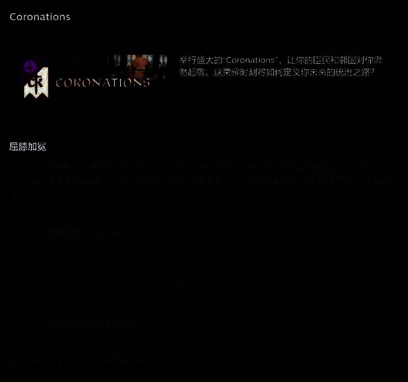 《十字军之王3》事件包加冕典礼相关图片