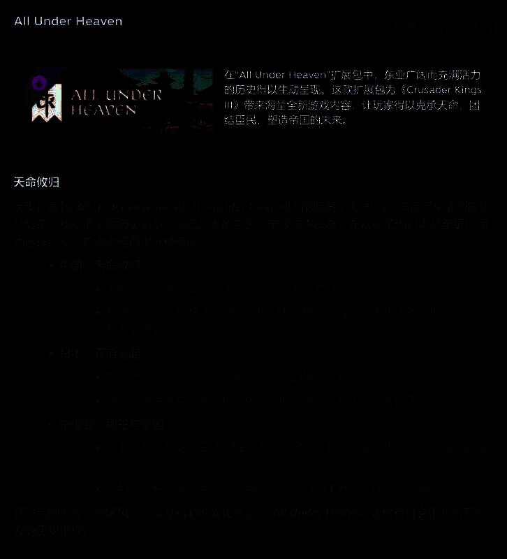 《十字军之王3》大型扩展包溥天之下特色图片