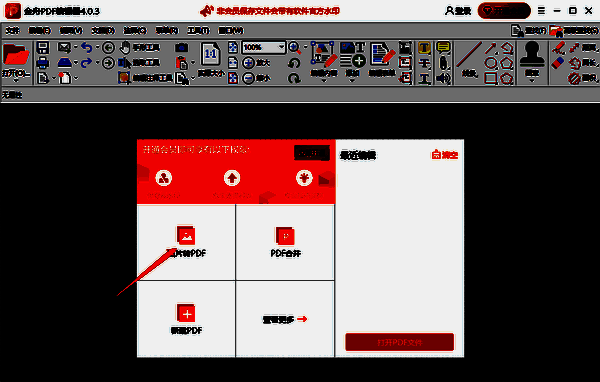 点击图片转PDF选项的界面图片